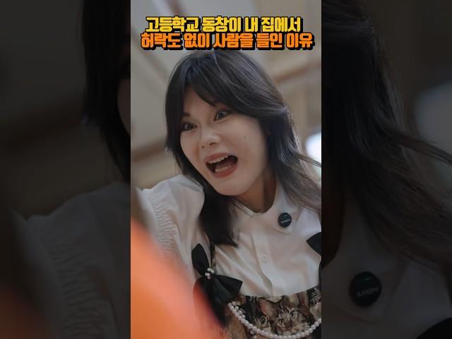 금수저 흉내내던 동창 여성의 최후 #shorts