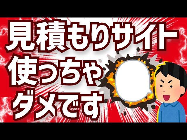 【削除覚悟】引っ越し・不用品回収比較サイトの真実をお話します