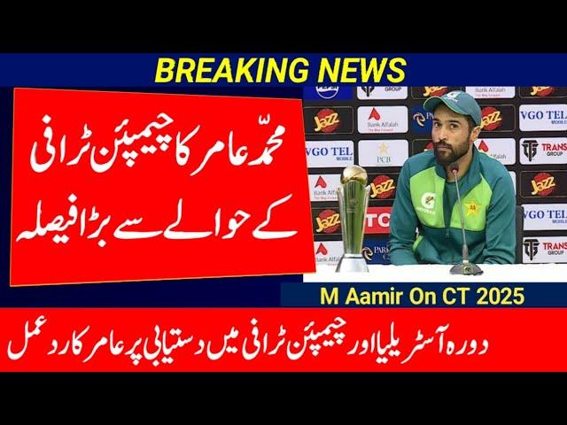 M Aamir Latest Statement About Champion Trophy 2025 | Cricket With Mz