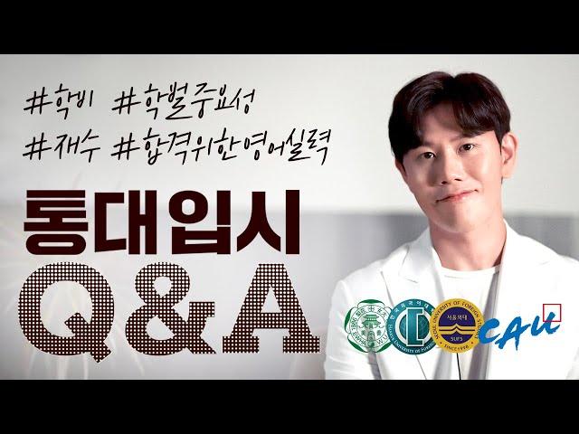 스타 통역강사와 함께하는 통번역대학원 진학 Q&A