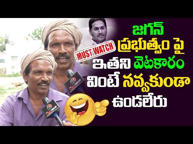 జగన్ ని ప్రశ్నించడానికి సరైనోడు దిగాడు Common Man Satirical Comments on Jagan Govt. |  | Leo News