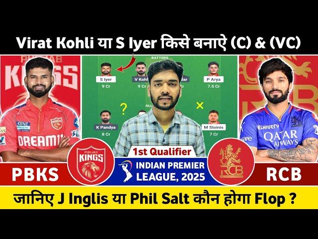 PBKS vs RCB Today Match Prediction | Punjab Kings vs Royal Challengers Bangalore Dream Team IPL 2025