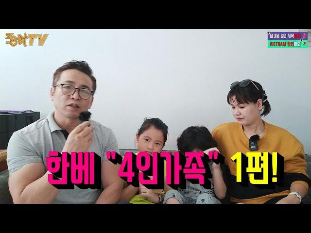 한베가족의 생활 기초베트남어  !!