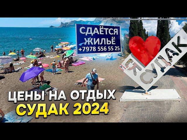 Сколько стоит отдых в Судаке в 2024году. Реально ли снять жилье за 600 рублей в сутки возле моря?