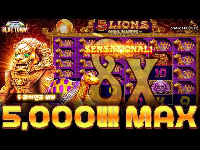 [슬롯머신][슬롯] 프라그마틱 플레이 5 라이언즈 메가웨이즈 5,000배 맥스윈! Pragmatic Play 5 Lions Megaways MaxWin!