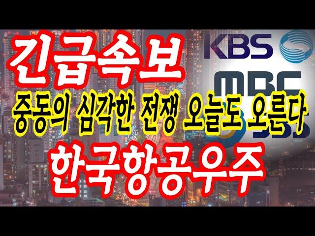[한국항공우주 주가전망] 목표가 까진 무조건 갑니다