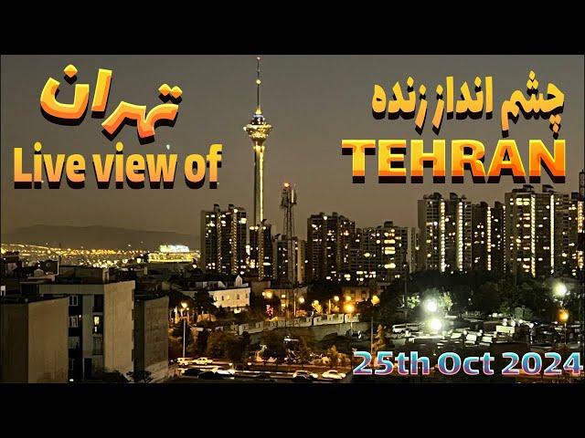 Live Cityscape of Tehran: A Real-Time View of Iran’s Capital 25th October ,2024#tehran #iran