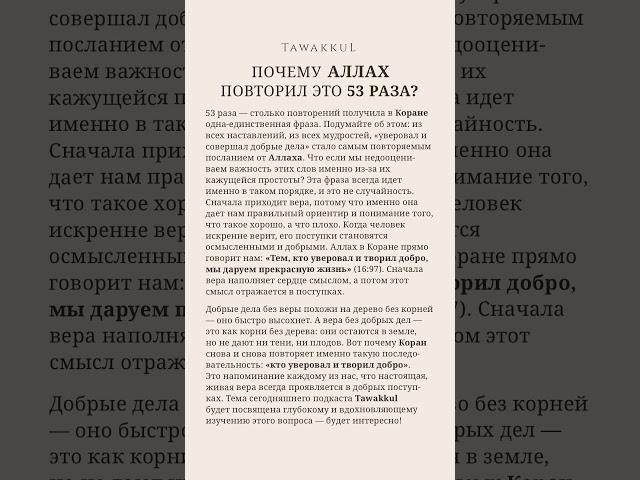Почему Аллах повторил эту фразу так часто?
