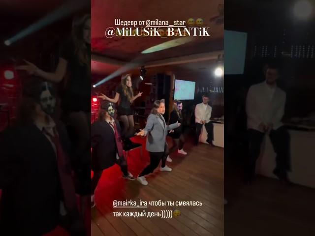  ШЕДЕВР ОТ MILANA STAR  #milanastar #миланастар #ytshorts #shortsvideo