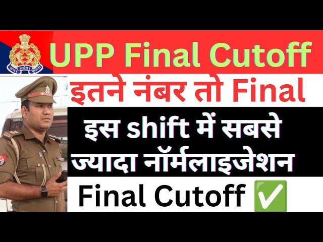 UP Police Re-exam Cutoff 2024 | UP Police Normalisation 2024 | UP Police Final Cutoff | UP constable