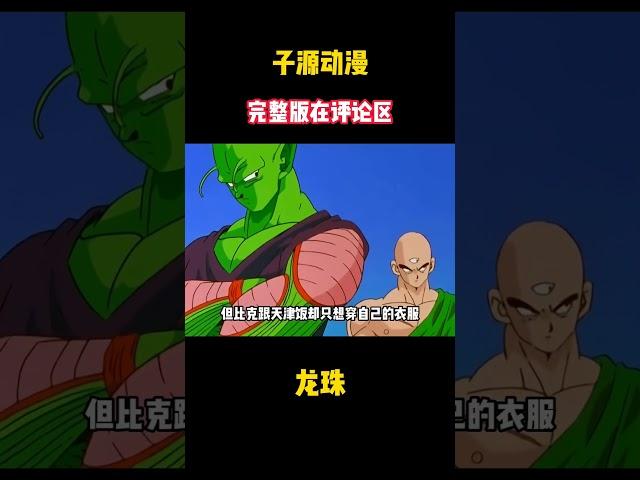 #悟空 #dragonball #龍珠 #goku #dragonballsuper