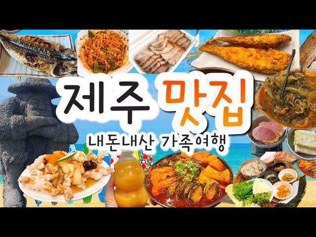 제주여행필수🩵웨이팅을 왜해요….? ‍제주가족여행추천맛집