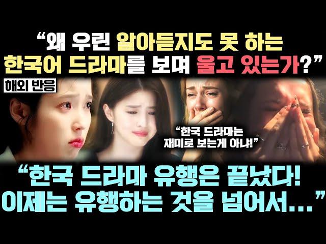 “한국드라마는 그저 재미로 보는게 아냐” 전세계 시청자들이 K드라마에 감탄할 수 밖에 없단 5가지 놀라운 이유