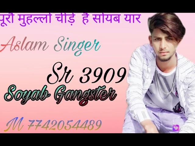 पूरो मोहल्लू चीड़े है सोयब यार Aslam Singer mewati song Sr 3909