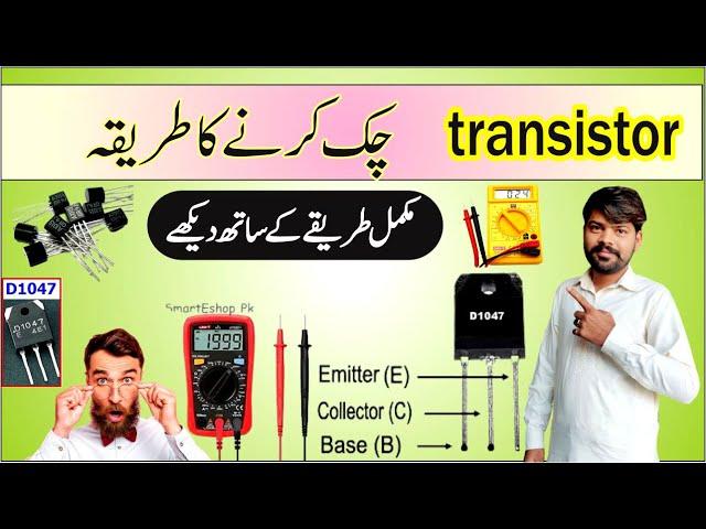 transistor test D1047  checking Karne ka tarika #d1047 #checking #viral #india #unity#transistor