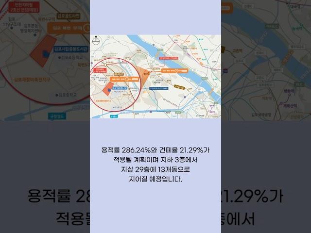 김포 아파트 청약 정보, 우미린 파크리브 1분 요약정리 #청약 #부동산 #분양상담사 #분양정보