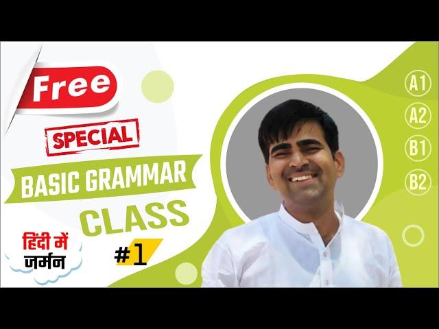 Free Special Basic German Grammar Class  |  हिंदी में जर्मन | German Speakers Club