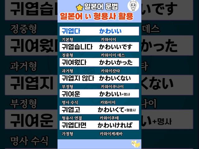 일본어 い 형용사 30초 완벽 정리 | 일본어문법