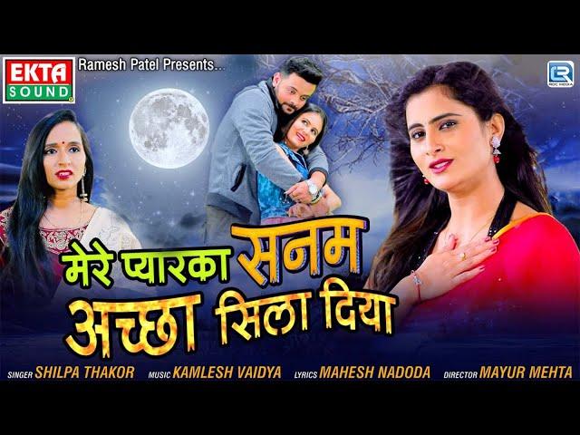 New Hindi Sad Song : Mere Pyarka Sanam Achha Sila Diya | Shilpa Thakor | हिंदी दर्दभरा गीत 2024