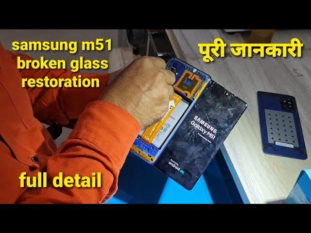 samsung m51 glass restoration || samsung m51 glass replacement || outframe display punching||