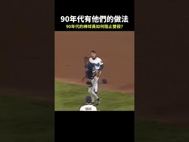 【MLB】90年代的球員如何阻止雙殺? #mlb #大聯盟 #AlbertBelle #雙殺 #觸殺 #守備 #捕手 #投手 #盜壘 #棒球技巧#職棒 #棒球 #有趣 #三振 #中華職棒