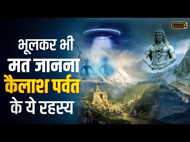 कैलाश पर्वत का अनसुलझा रहस्य जो आप नही जानते | Kailash Parvat Ka Rahasya | Mystery of Kailash Parvat