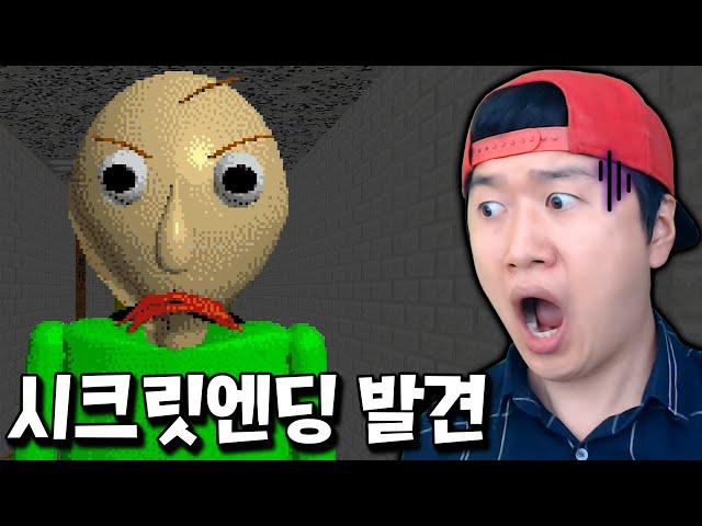 발디쌤의 문제를 모두 틀리면 시크릿 엔딩이 나온다고?! ㅎㄷㄷ [발디의 수학교실]