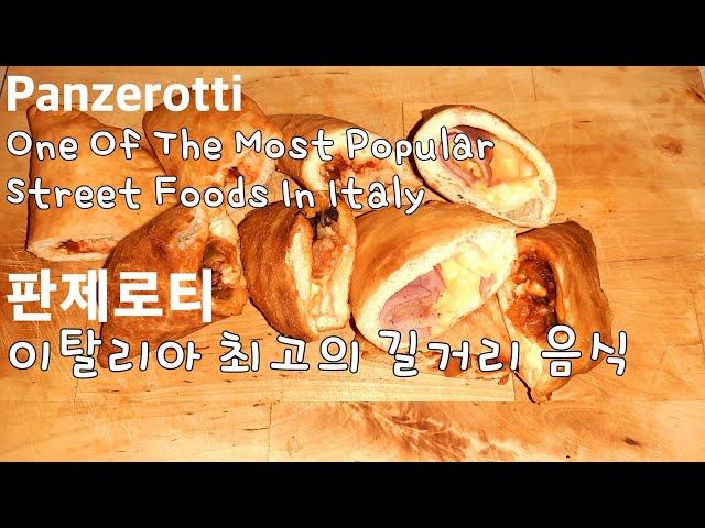 이탈리아 최고의 길거리 음식 ‘판제로티’ (Feat. 김치) / Panzerotti: One Of The Most Popular Street Foods In Italy