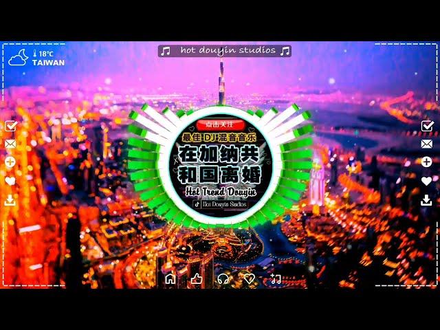 Hot Tiktok Douyin Dj抖音版2024  Chinese Dj Remix 2024  优秀的产品 2024 年最热门的歌曲  最好的音樂Chinese DJ