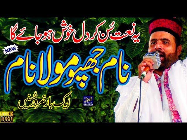 New Kalam 2020 || Bagha Walio Naam japo || Urdu Punjabi Naat Sharif || Mustansar Hussain Ranjha