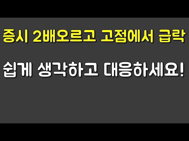 시간외 북한악재까지..하락장 종목선정과 대응