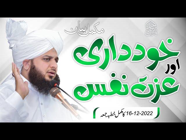 Khuddari Aor Izzat e Nafz | Complete Khutba e Jumma | Muhammad Ajmal Raza Qadri