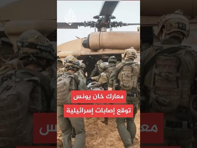 إصابة 4 جنود إسرائيليين باشتباكات في خان يونس