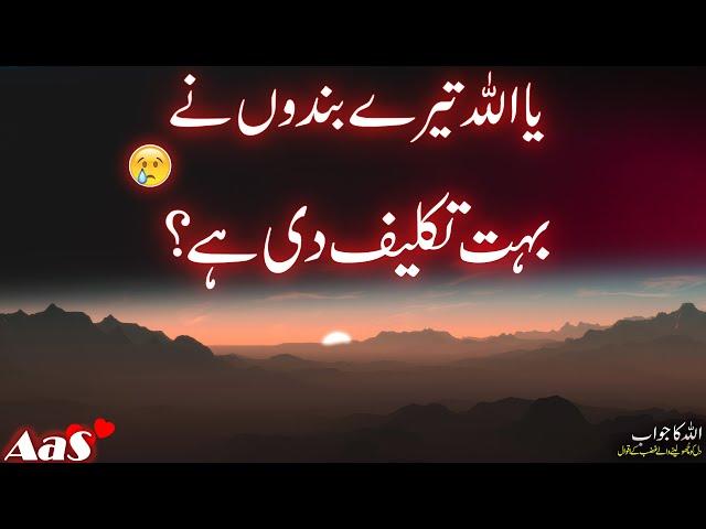 Ya Allah Tere Bandon Ne Boht Takleef Di Hai?? || Syed Ahsan AaS