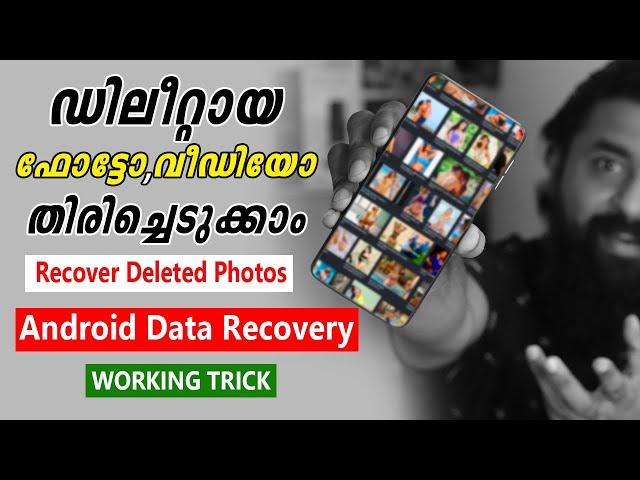 How to Recover Deleted Photos On Android Devices? | Android Data Recovery 2022