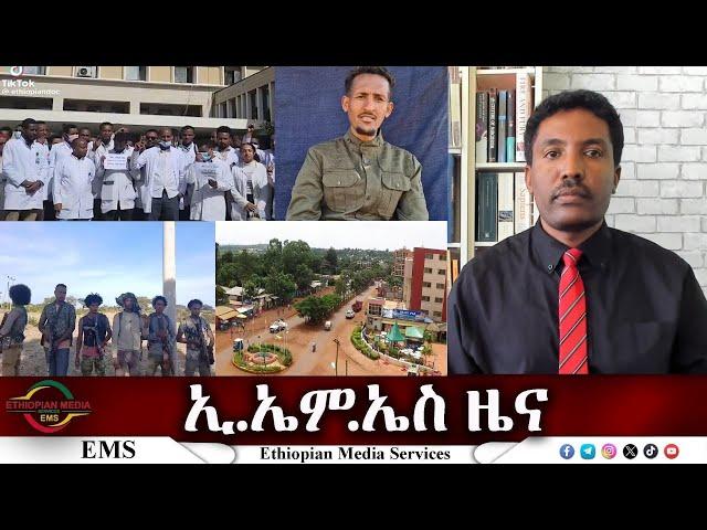 EMS ዜና Thu 22 May 2025
