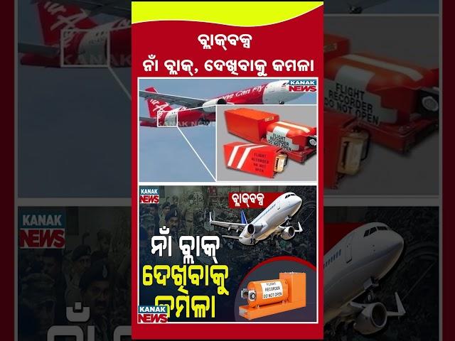 Why Is the 'Black Box' in Planes Actually Orange? | Kanak News Shorts