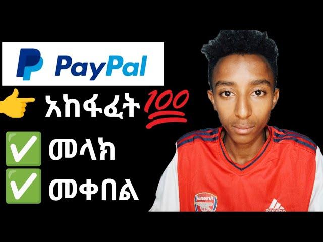 Paypal አከፋፈት በኢትዮጵያ ||How To Create Paypal Account In Ethiopia