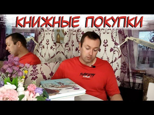 Книжные покупки book haul