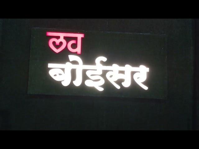 Boisar shahar