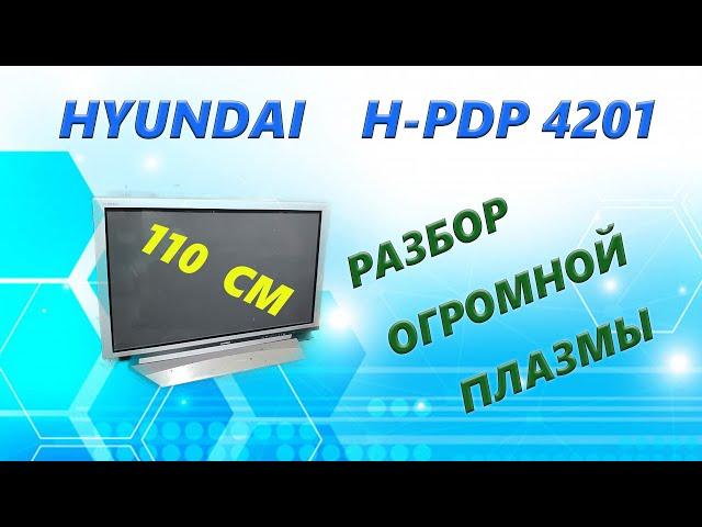 Analysis of a huge plasma with a diagonal of 110cm. Plasma TV HYUNDAI H PDP 4201