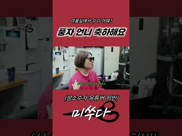 히빈 방송출연 !!!!? #미쑤다 #김은혜무당 #장하나 #히빈