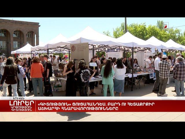 «Գիտություն» ցուցահանդես. բարդ ու հետաքրքիր աշխարհի հնարավորությունները