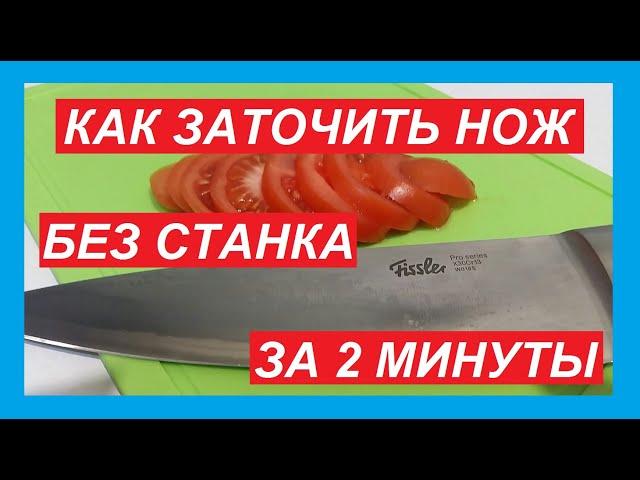 Самая ПРОСТАЯ Заточка НОЖА до остроты бритвы за 2 минуты. Справиться Даже ребёнок.