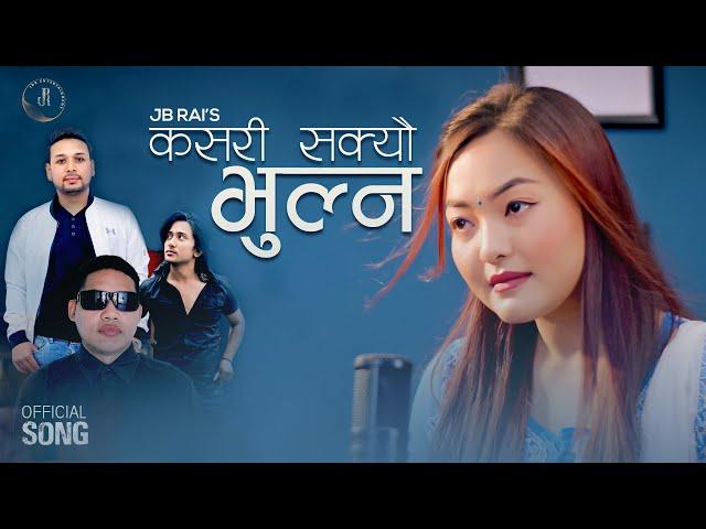 KASARI SAKEU BHULNA | SMITA PRADHAN | JB RAI | RAMESH ANJAN KADARIYA | SUMAN KC | NEPALI SONG