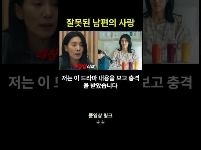잘못된 남편의 사랑