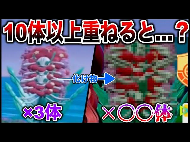 【狂気】重なり湧きポケモンの『最大数』を調べたいっていう検証が怖すぎた【闇の悪魔】【ポケモンSV】