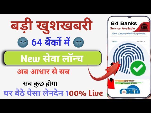 New Update 64 Bankon Me New Service Launch - 2024 || Without Debit Card UPI ID Create Aadhar Se