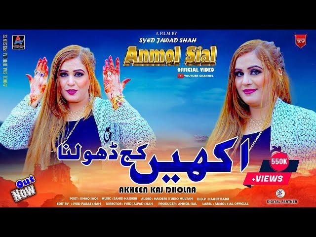 Akheen kaj Dhola | Anmol Sial Official Song | 2023 @anmolsialofficial2000#Anmolsial #sarakisong