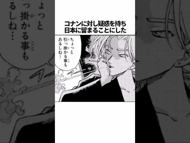 【名探偵コナン】ベルモットがコナンの正体に気付いたのは…
